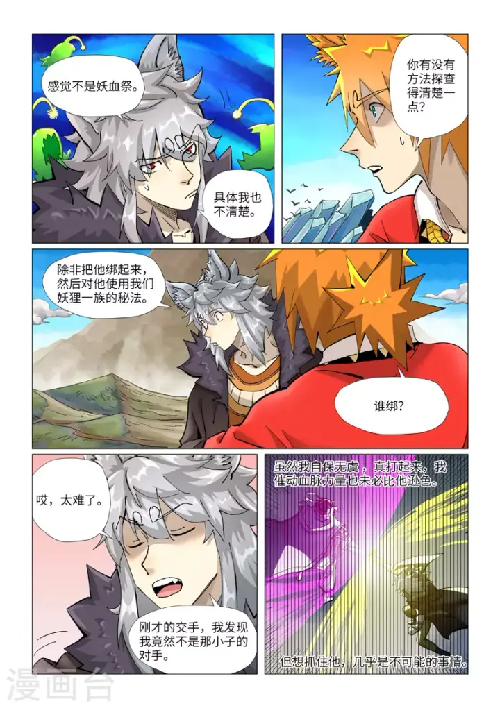 漫画《妖神记》第390话1 外围第4张图