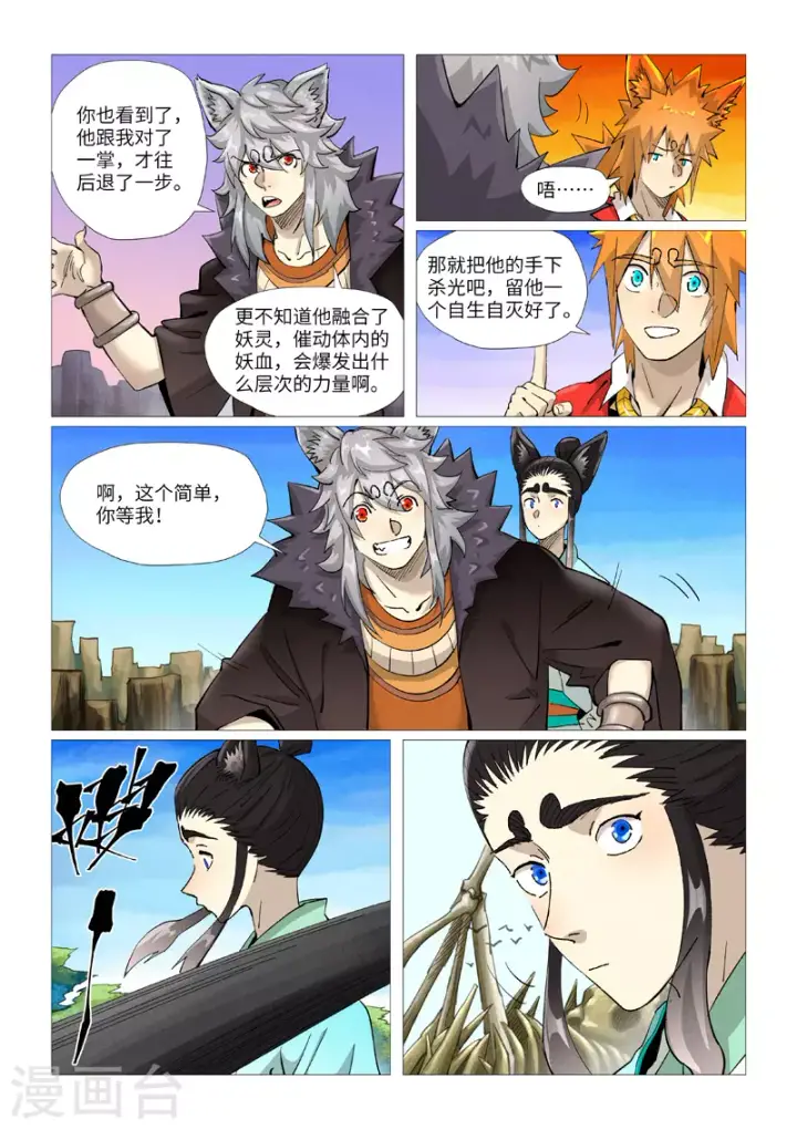 漫画《妖神记》第390话1 外围第5张图