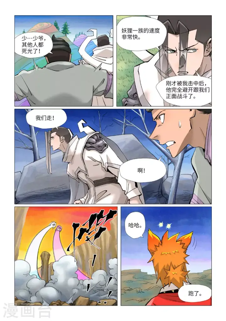 漫画《妖神记》第390话1 外围第9张图