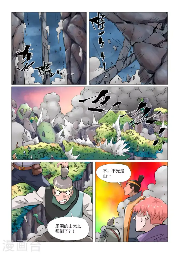 漫画《妖神记》第390话2 外围第10张图
