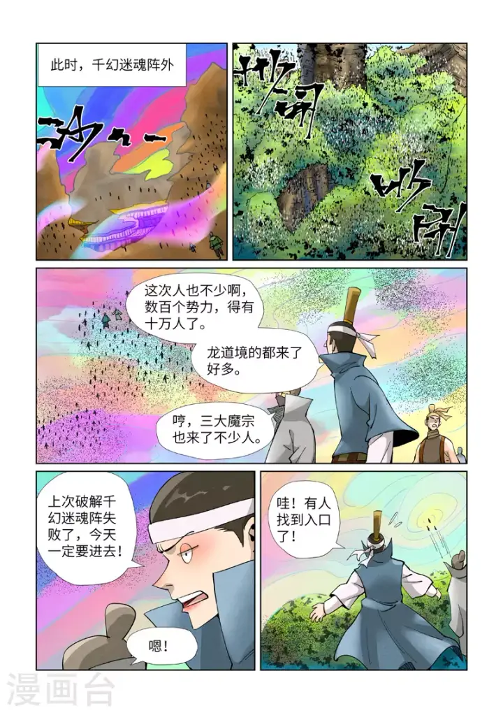 漫画《妖神记》第390话2 外围第2张图