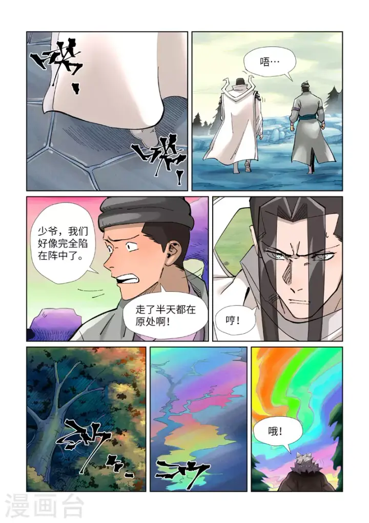 漫画《妖神记》第390话2 外围第3张图