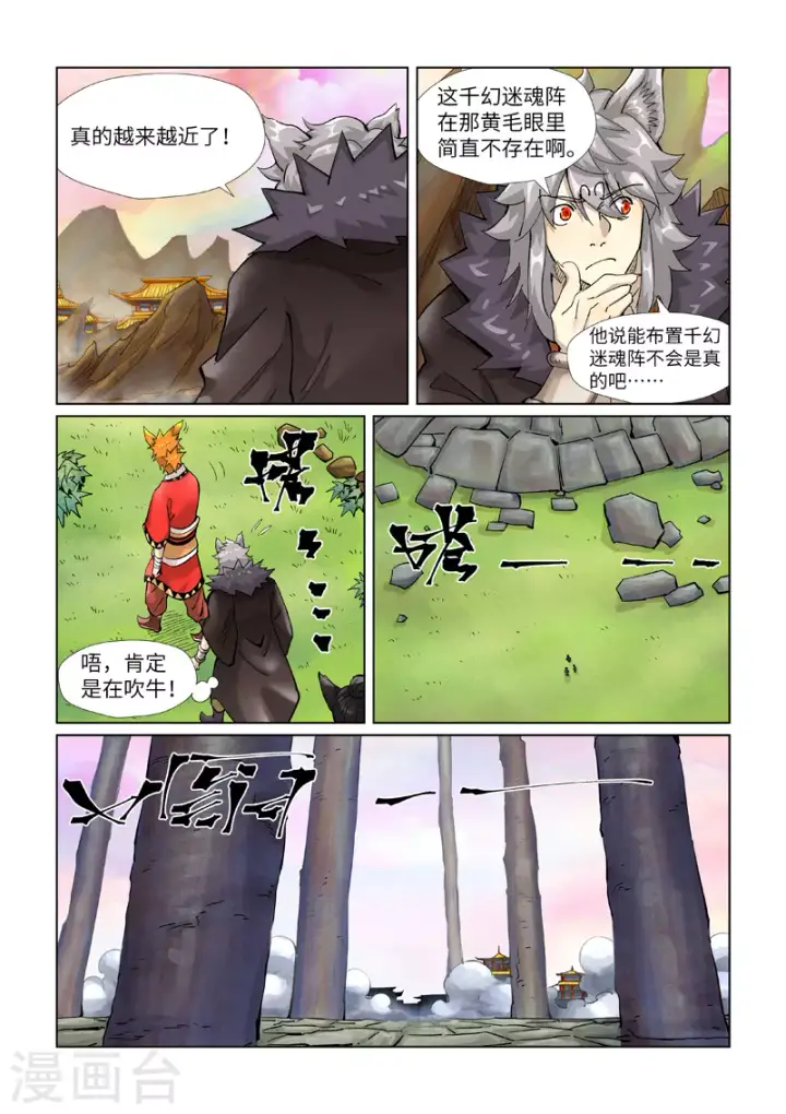 漫画《妖神记》第390话2 外围第4张图