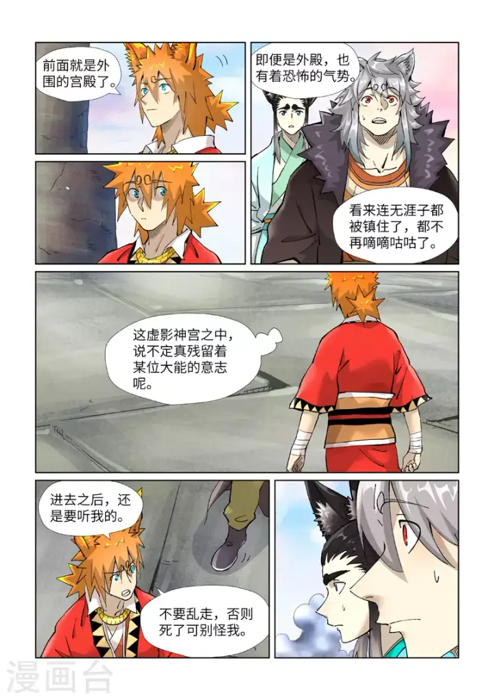 漫画《妖神记》第390话2 外围第5张图