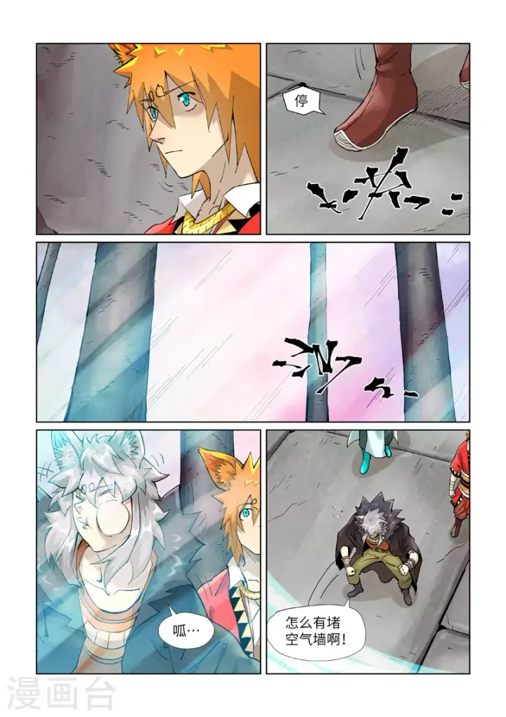 漫画《妖神记》第390话2 外围第6张图