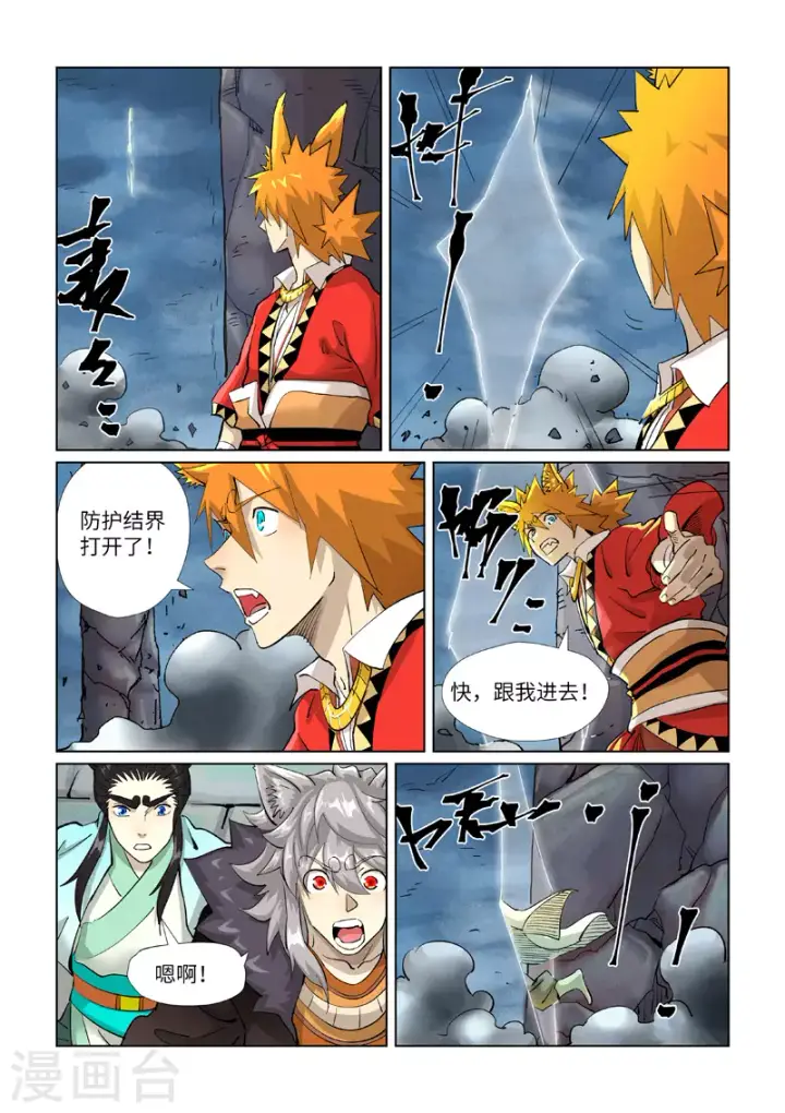漫画《妖神记》第390话2 外围第9张图