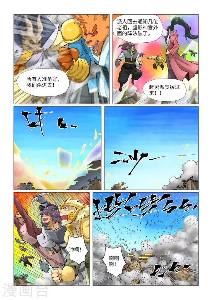 漫画《妖神记》第391话1 天锁铭纹阵第2张图