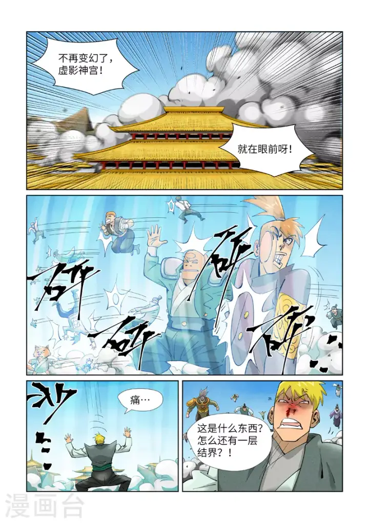 漫画《妖神记》第391话1 天锁铭纹阵第3张图