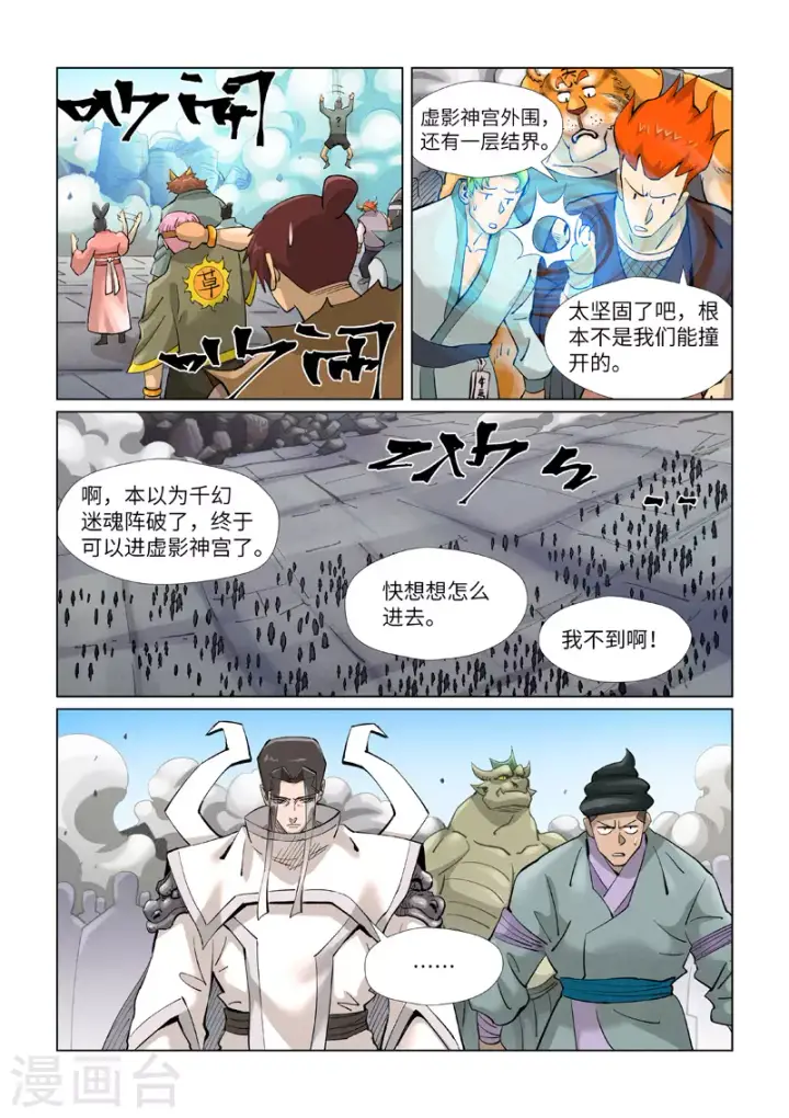 漫画《妖神记》第391话1 天锁铭纹阵第4张图