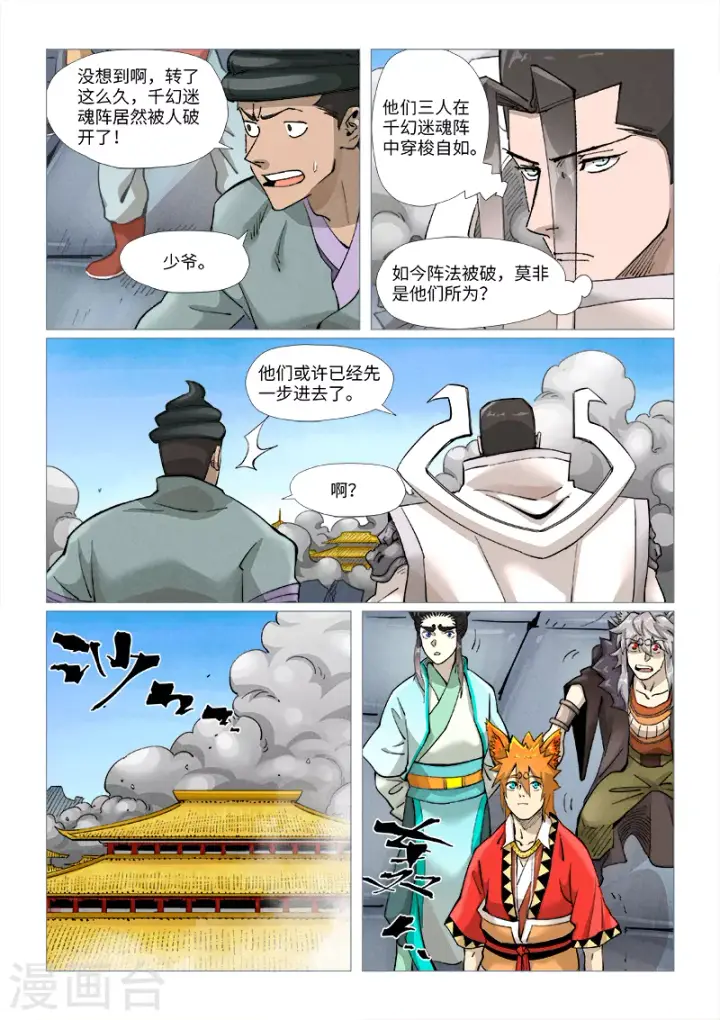 漫画《妖神记》第391话1 天锁铭纹阵第5张图