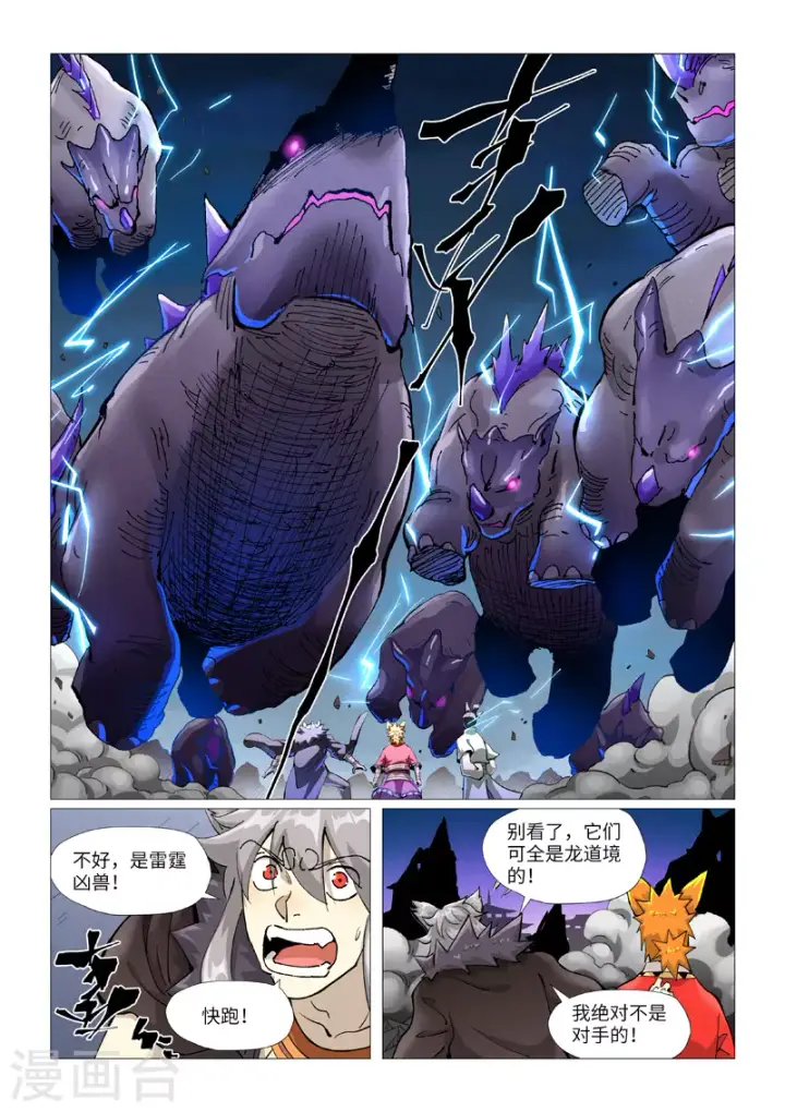 漫画《妖神记》第391话1 天锁铭纹阵第6张图