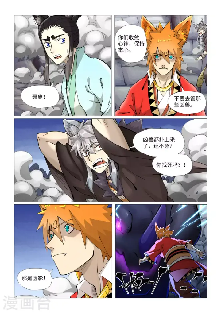 漫画《妖神记》第391话1 天锁铭纹阵第7张图