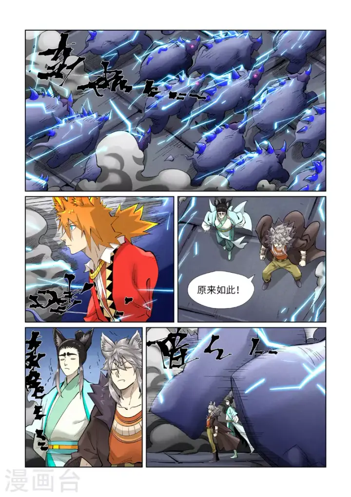 漫画《妖神记》第391话1 天锁铭纹阵第8张图