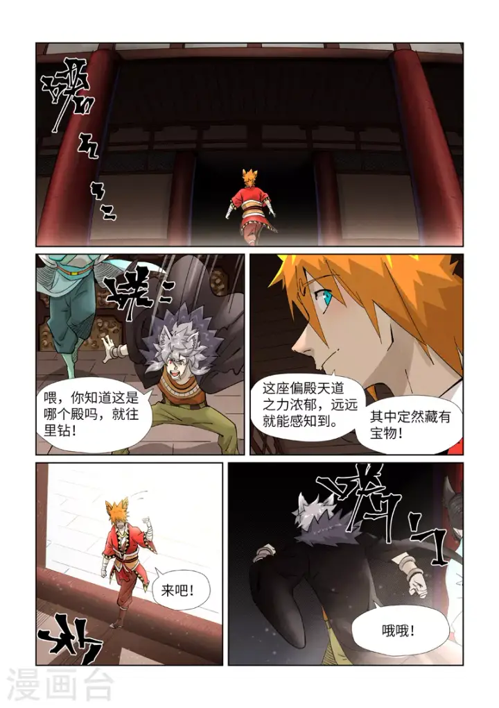 漫画《妖神记》第391话2 天锁铭纹阵第2张图