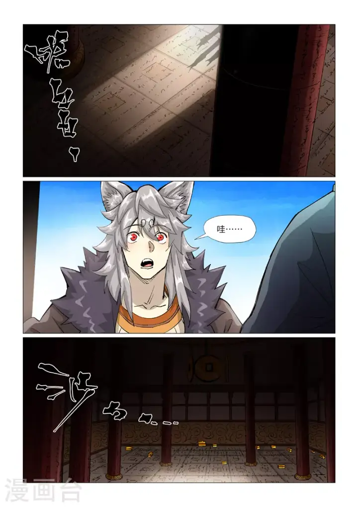漫画《妖神记》第391话2 天锁铭纹阵第3张图