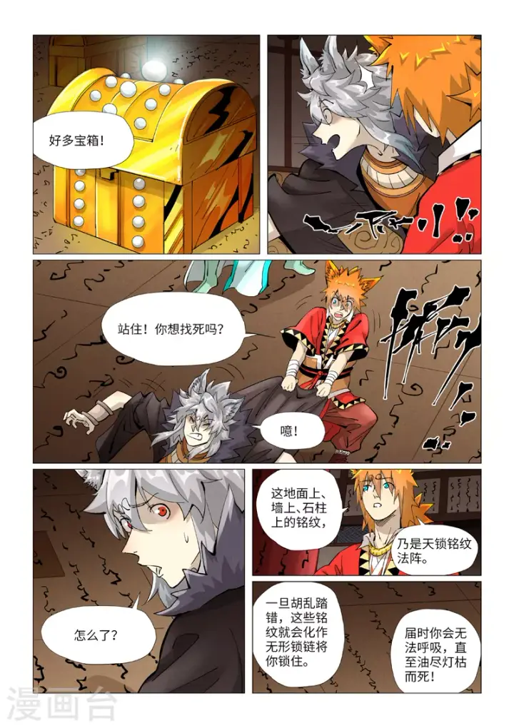 漫画《妖神记》第391话2 天锁铭纹阵第4张图