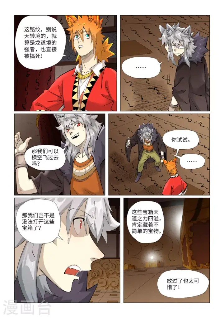 漫画《妖神记》第391话2 天锁铭纹阵第5张图