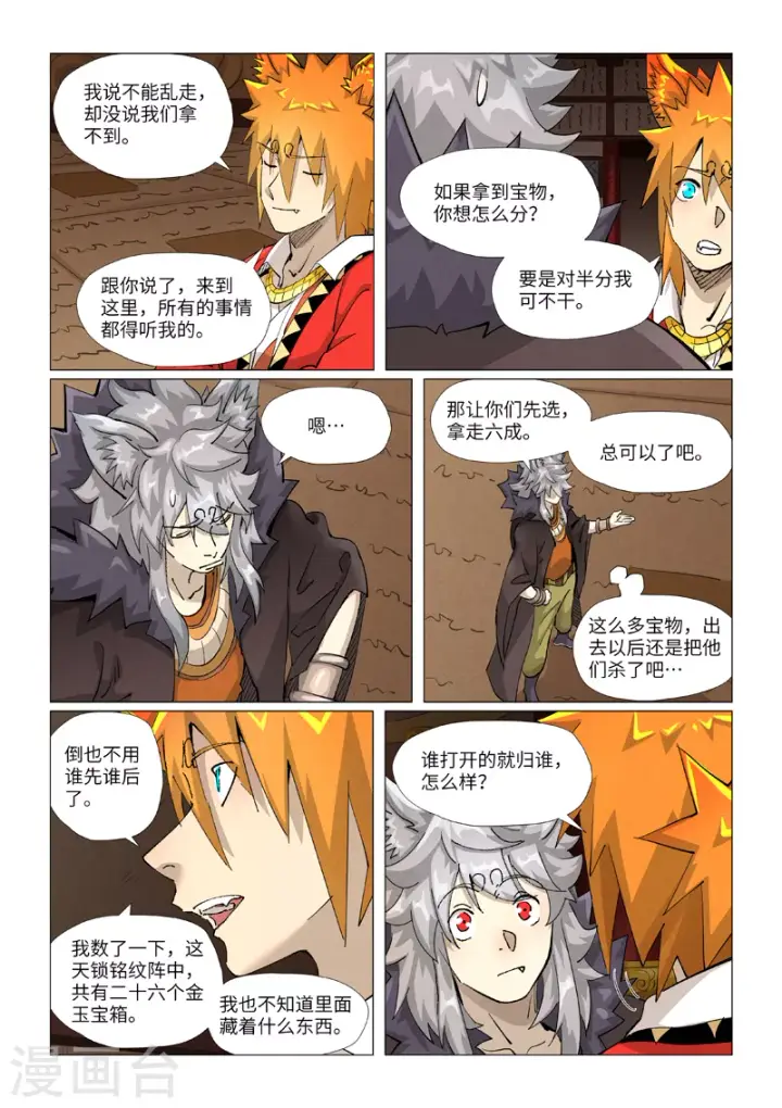 漫画《妖神记》第391话2 天锁铭纹阵第6张图