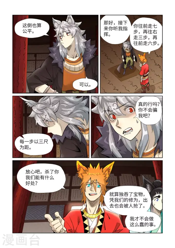 漫画《妖神记》第391话2 天锁铭纹阵第7张图