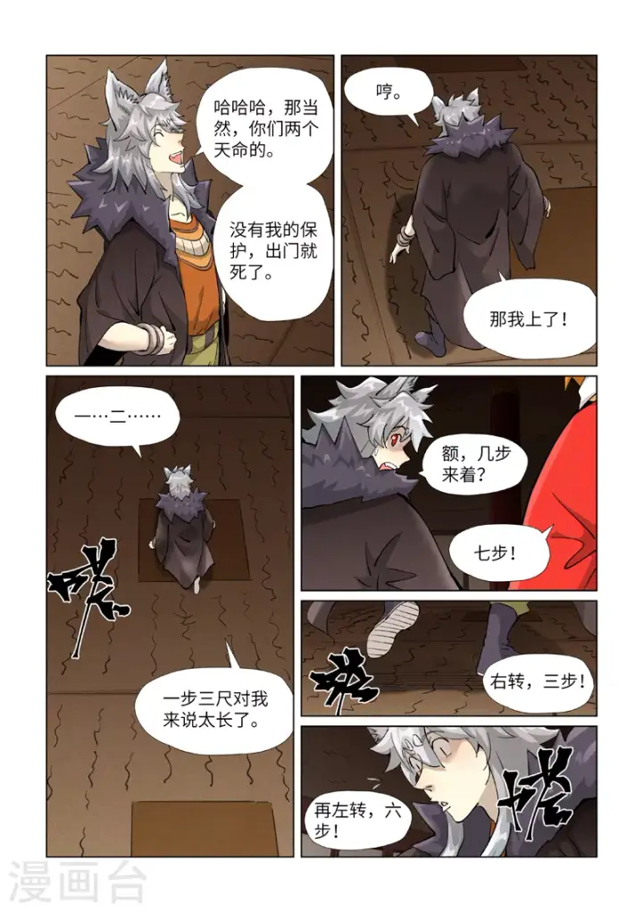 漫画《妖神记》第391话2 天锁铭纹阵第8张图