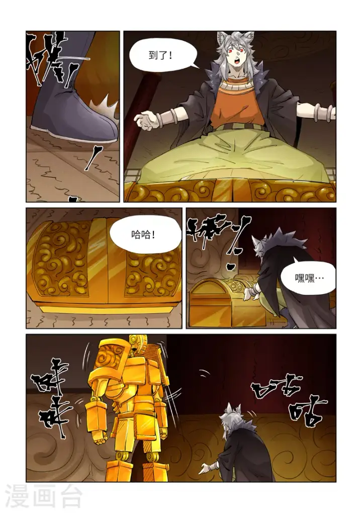 漫画《妖神记》第391话2 天锁铭纹阵第9张图