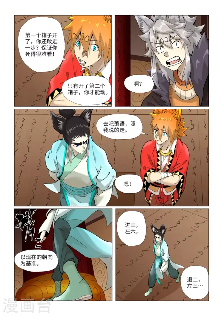 漫画《妖神记》第392话1 运气不好第2张图
