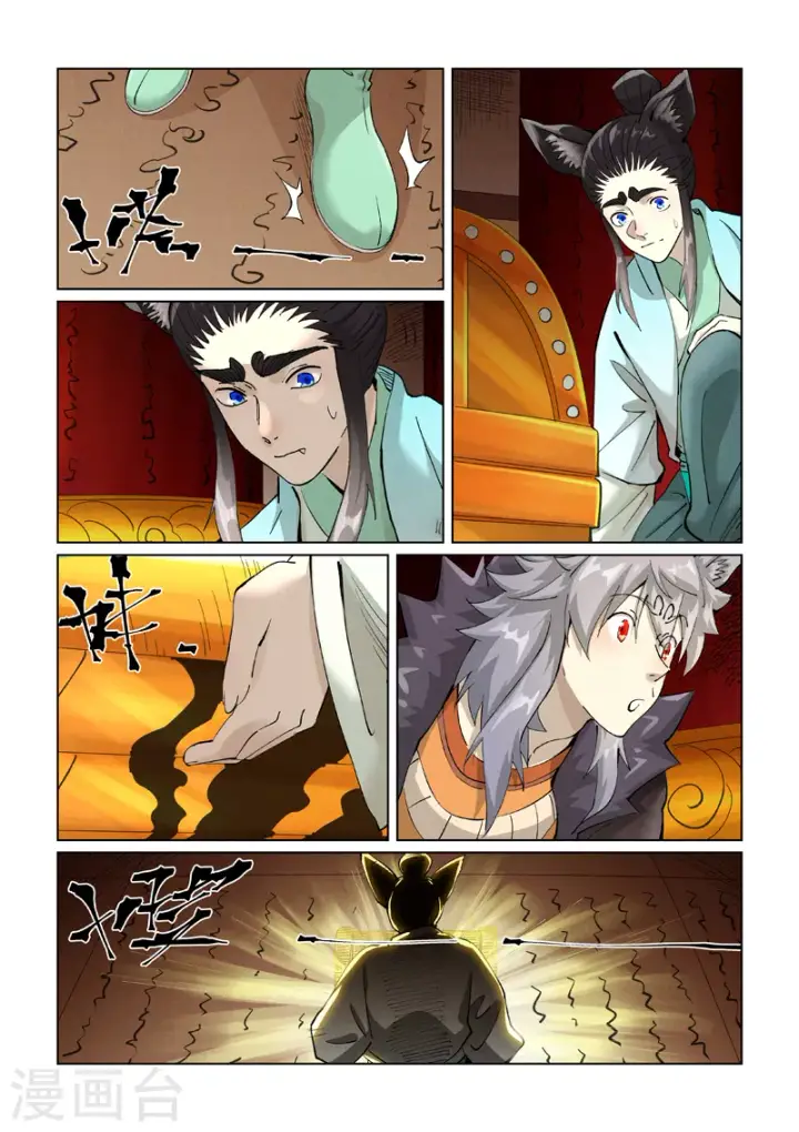 漫画《妖神记》第392话1 运气不好第3张图