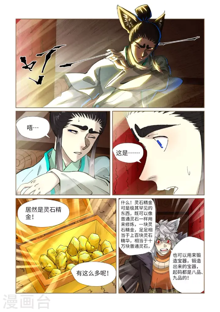 漫画《妖神记》第392话1 运气不好第4张图