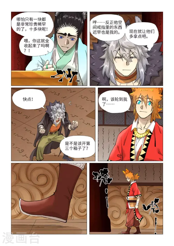 漫画《妖神记》第392话1 运气不好第5张图