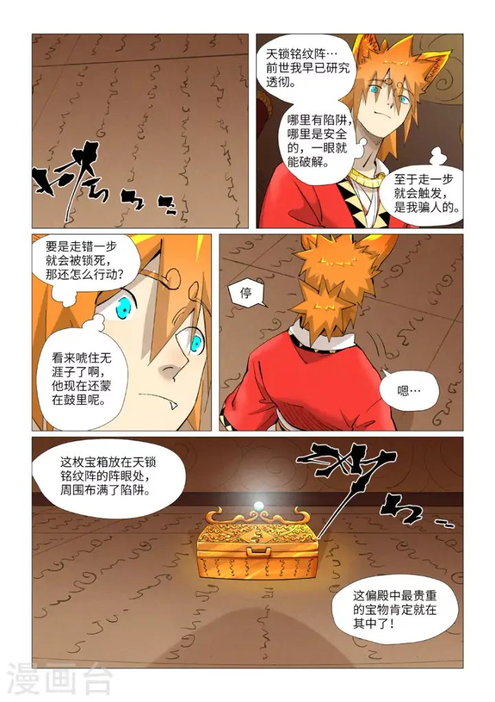 漫画《妖神记》第392话1 运气不好第6张图
