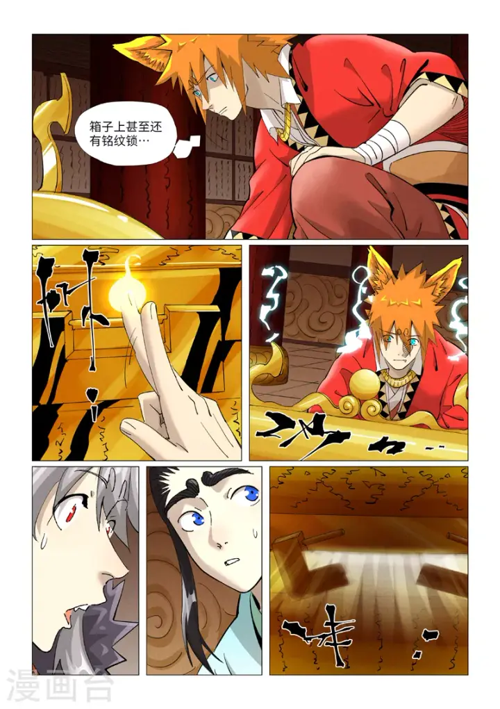 漫画《妖神记》第392话1 运气不好第7张图