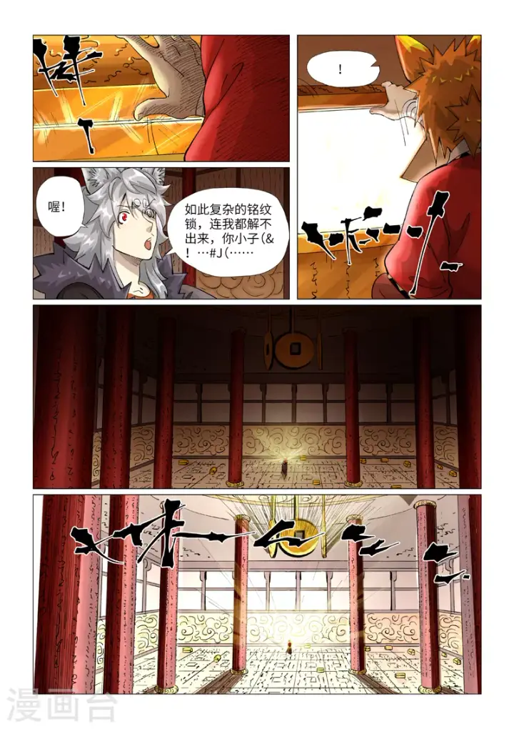 漫画《妖神记》第392话1 运气不好第8张图