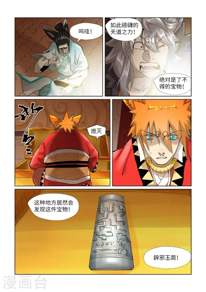 漫画《妖神记》第392话1 运气不好第9张图