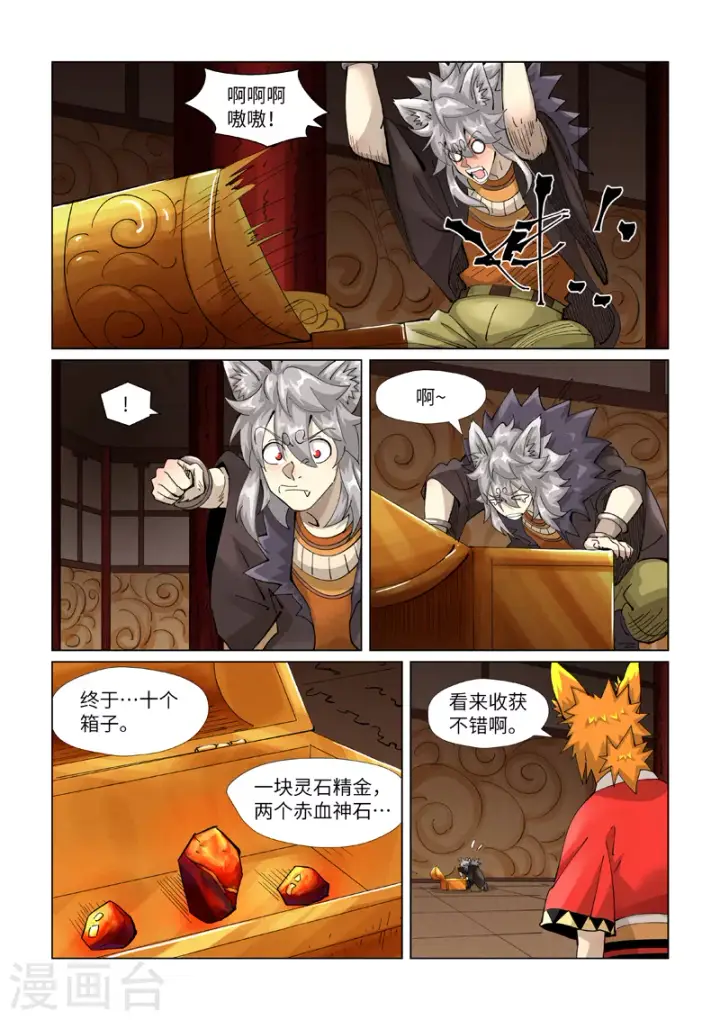 漫画《妖神记》第392话2 运气不好第10张图
