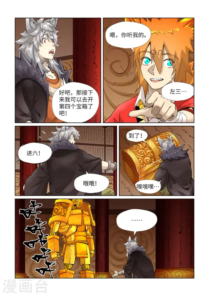 漫画《妖神记》第392话2 运气不好第2张图