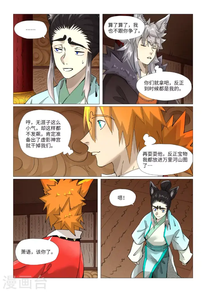 漫画《妖神记》第392话2 运气不好第4张图