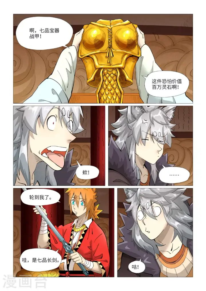 漫画《妖神记》第392话2 运气不好第5张图