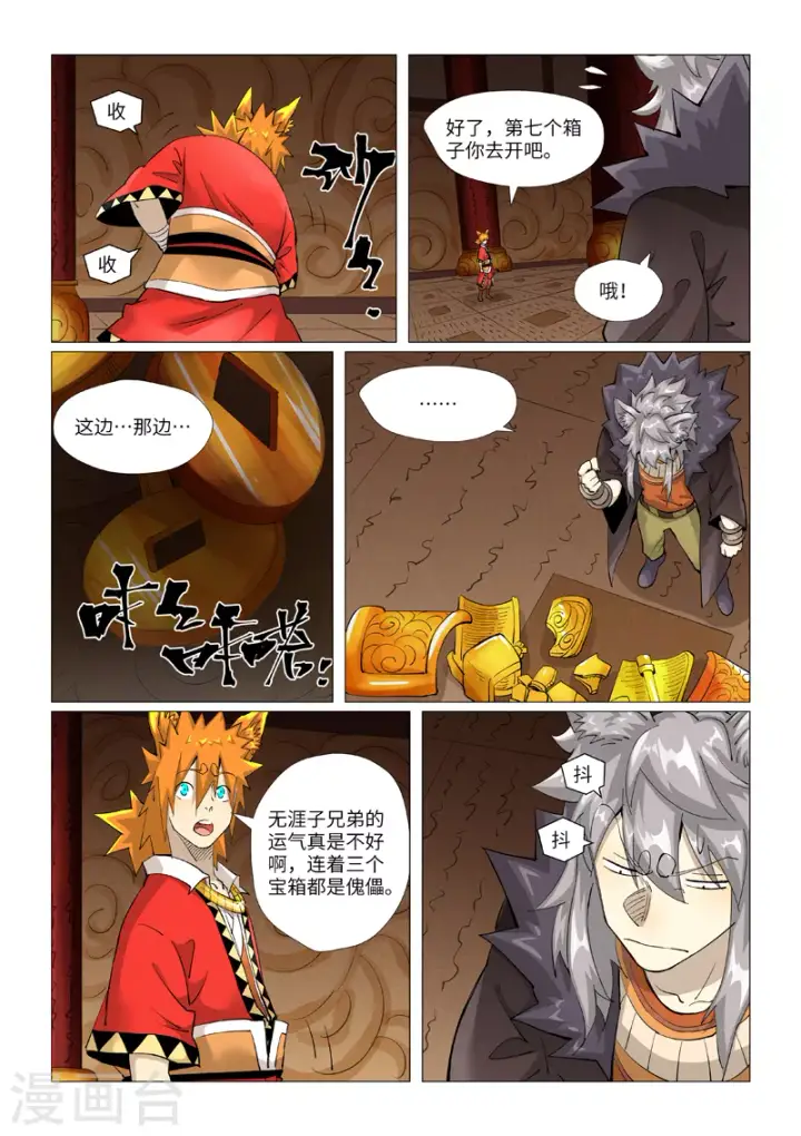 漫画《妖神记》第392话2 运气不好第6张图