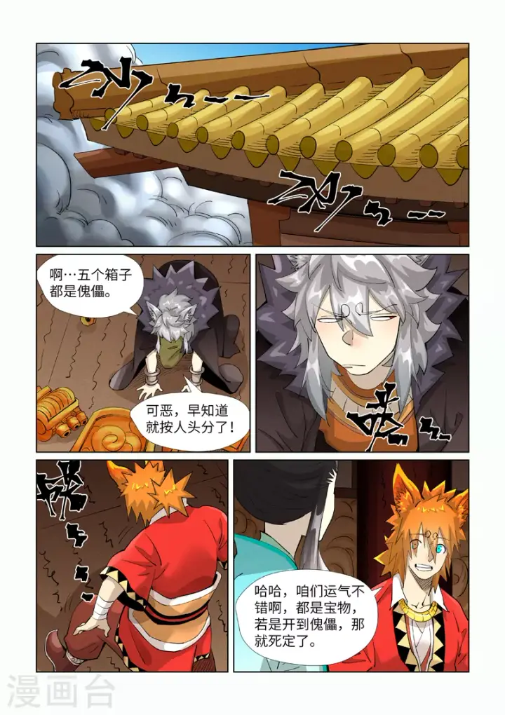 漫画《妖神记》第392话2 运气不好第7张图
