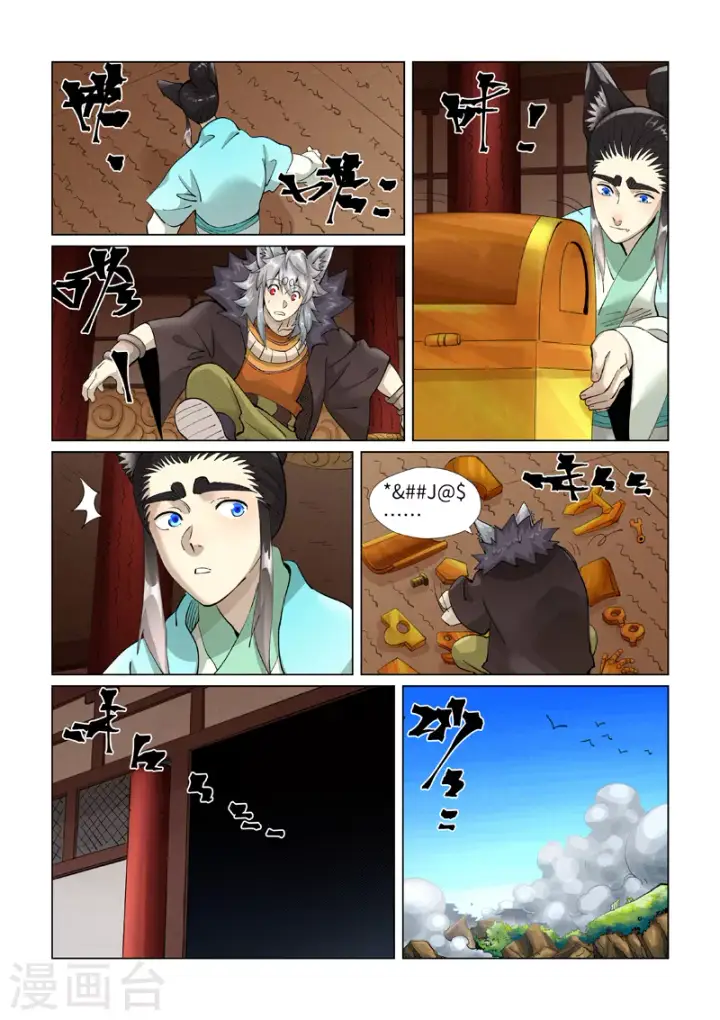 漫画《妖神记》第393话1 偏殿全是人！第2张图