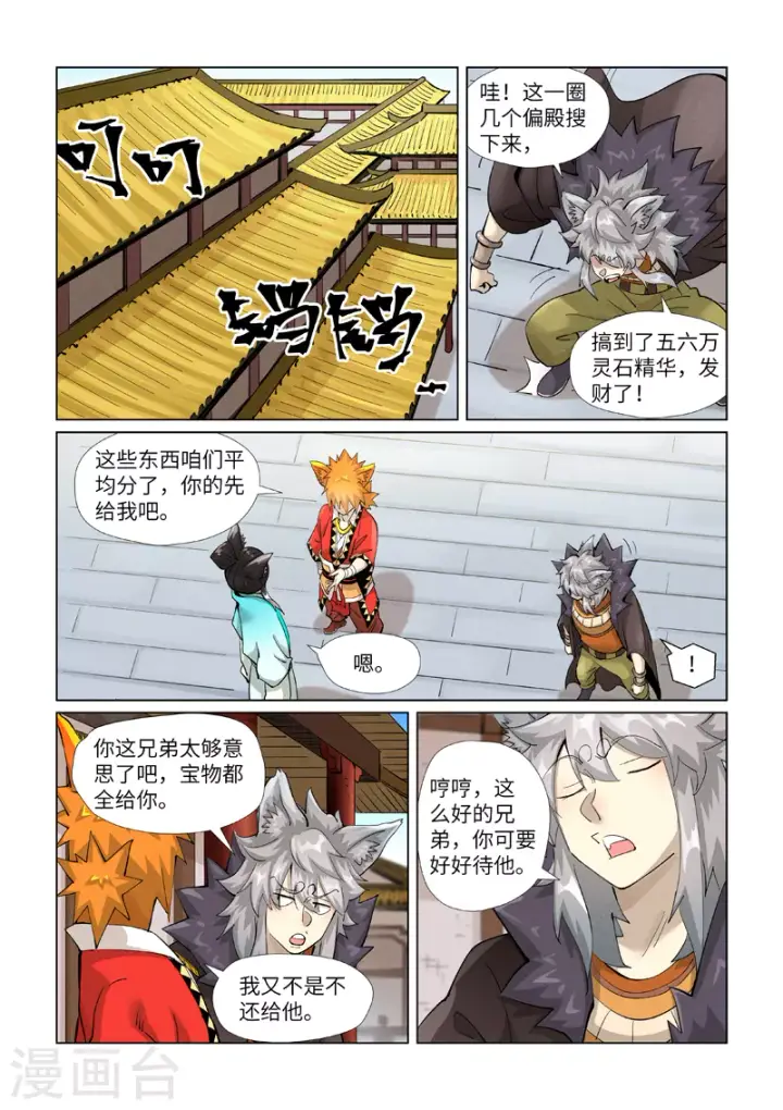漫画《妖神记》第393话1 偏殿全是人！第3张图