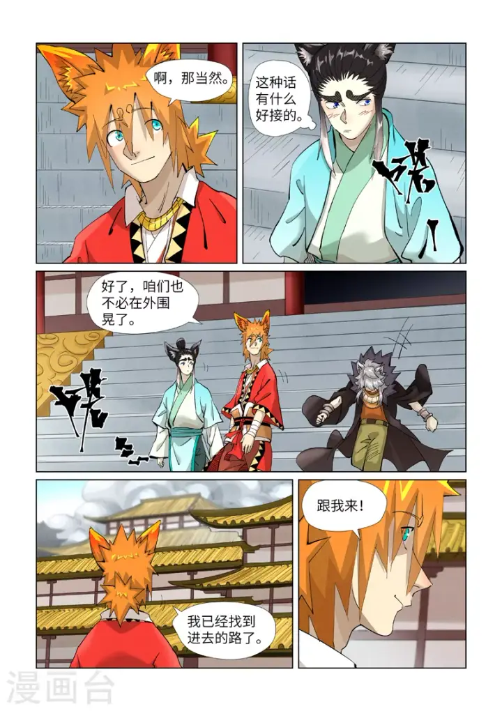 漫画《妖神记》第393话1 偏殿全是人！第4张图
