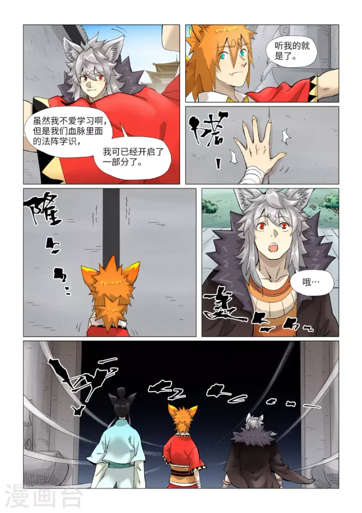 漫画《妖神记》第393话1 偏殿全是人！第6张图