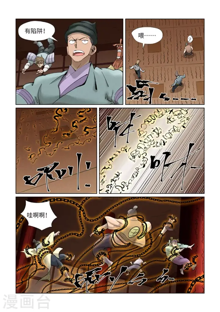 漫画《妖神记》第393话2 偏殿全是人！第4张图