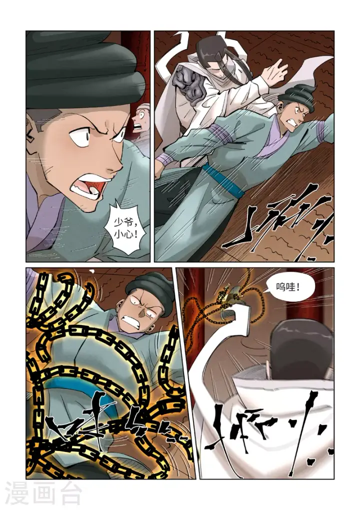 漫画《妖神记》第393话2 偏殿全是人！第5张图