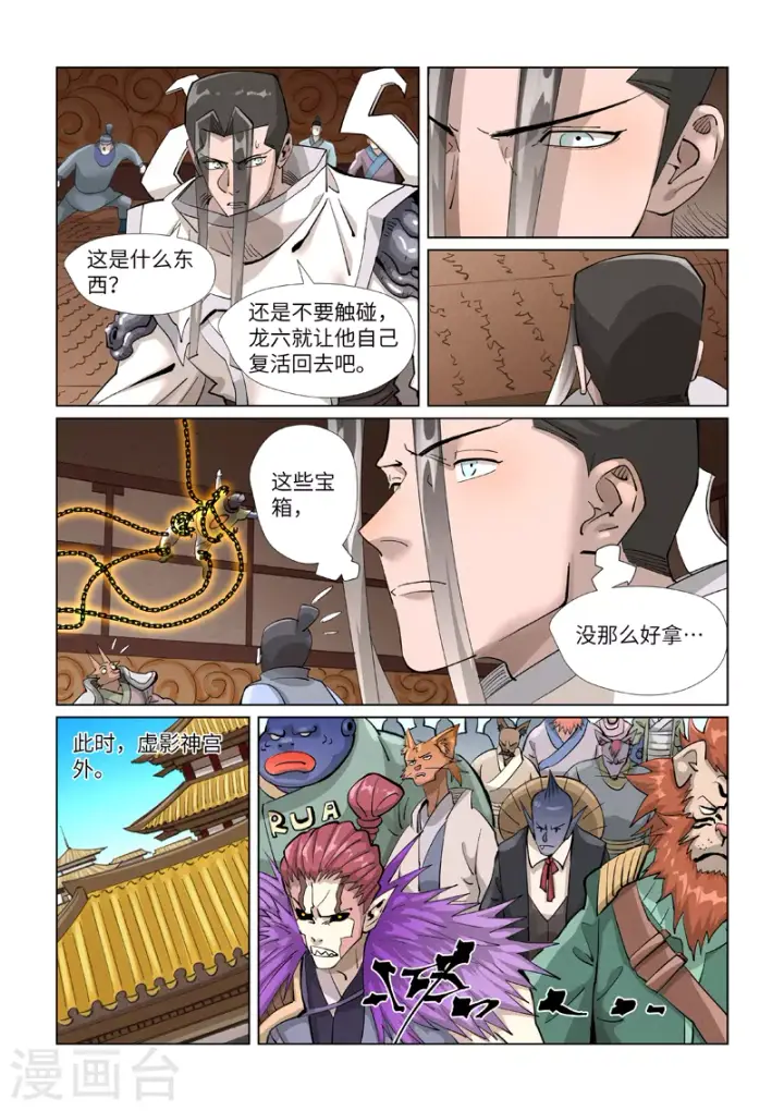 漫画《妖神记》第393话2 偏殿全是人！第6张图