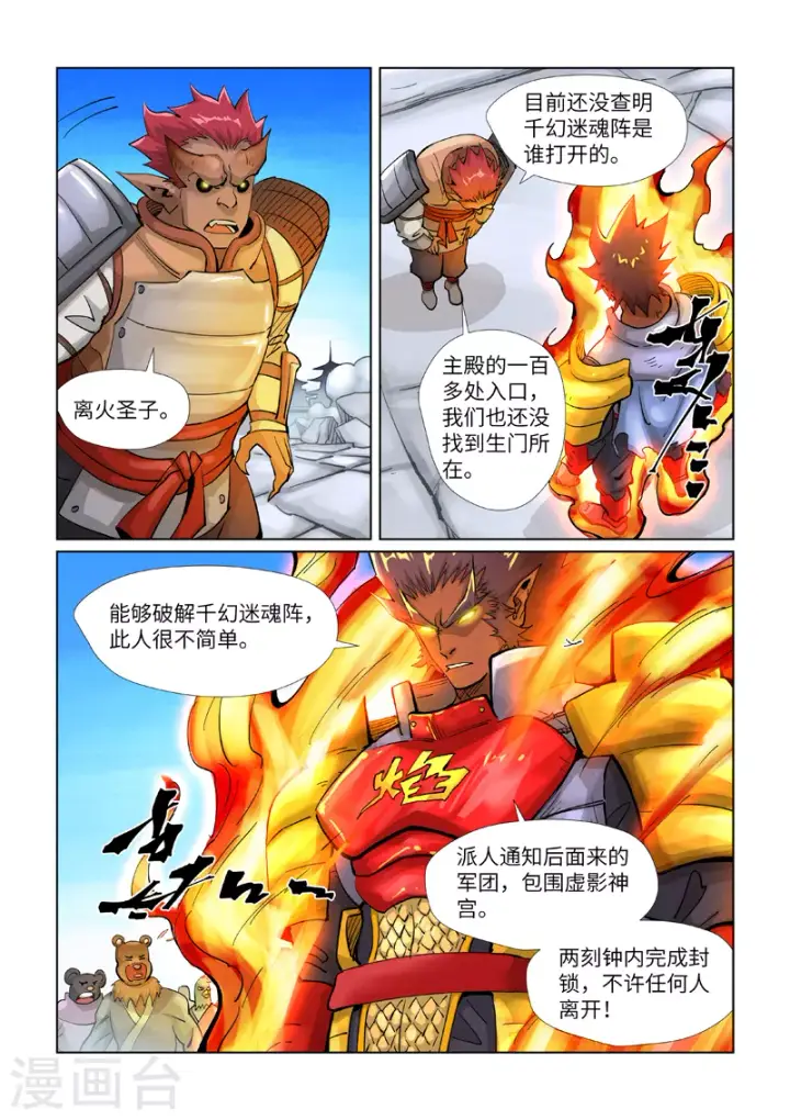 漫画《妖神记》第393话2 偏殿全是人！第8张图