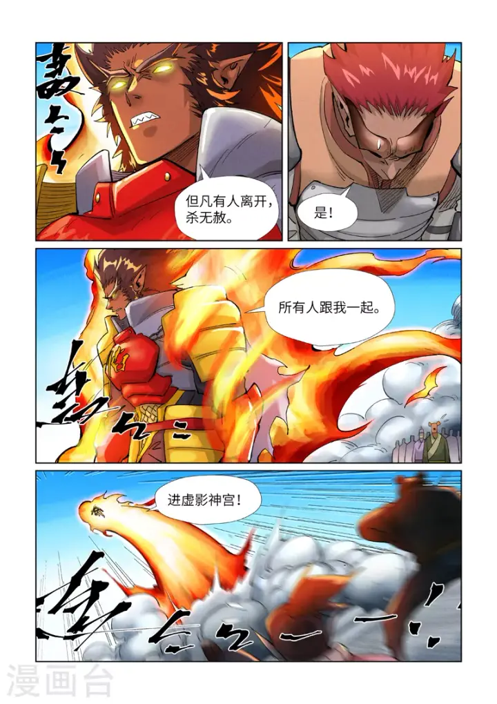漫画《妖神记》第393话2 偏殿全是人！第9张图