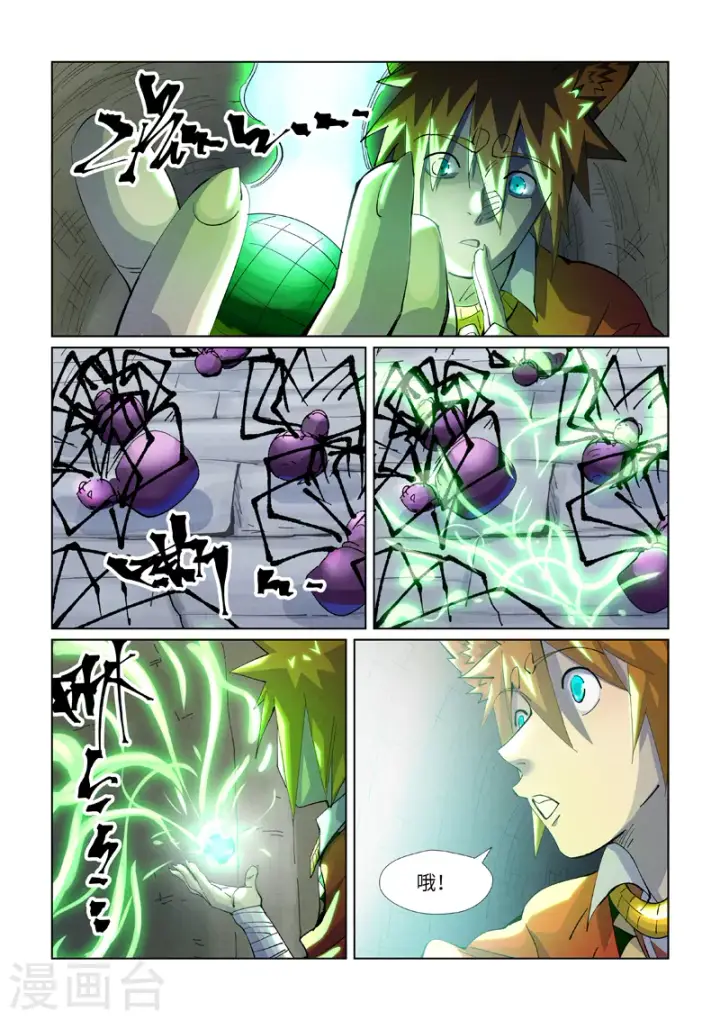 漫画《妖神记》第394话1 离火圣子第10张图