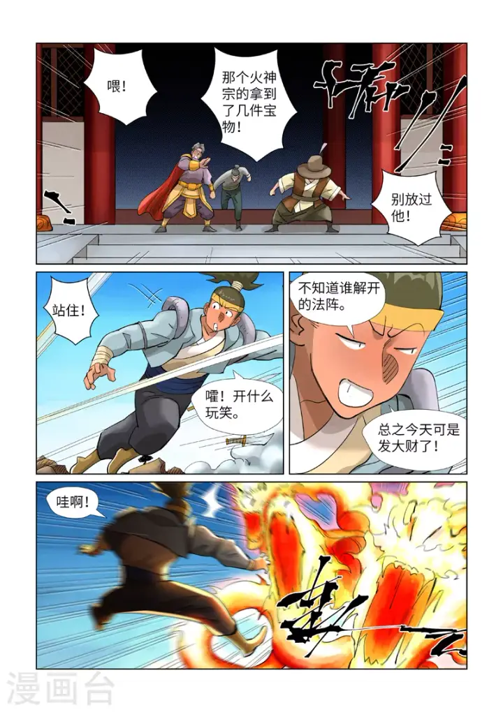 漫画《妖神记》第394话1 离火圣子第2张图